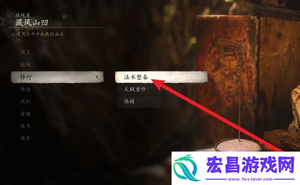 黑神话悟空法术更换方法