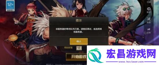地下城与勇士起源服务器的等待队列已满怎么办