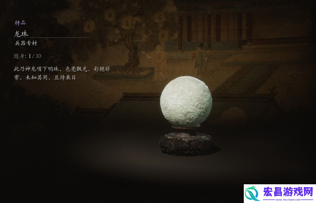 黑神话悟空龙珠获取方法