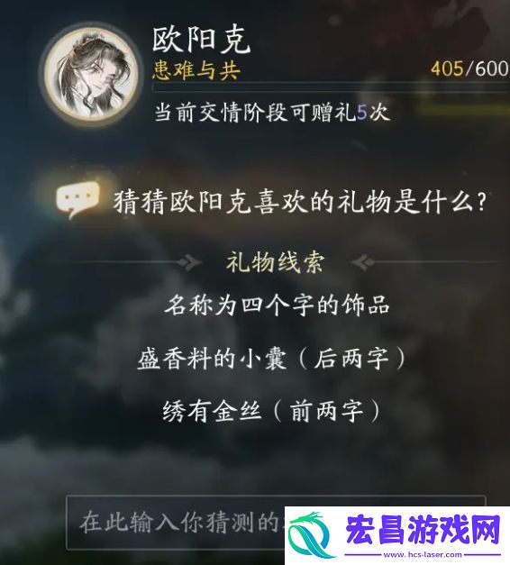 射雕手游欧阳克喜欢的礼物是什么
