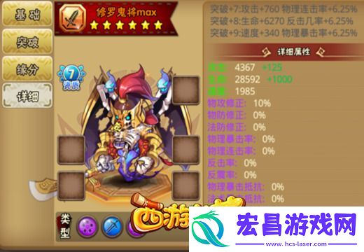 塔人西游萌萌修罗鬼将英雄