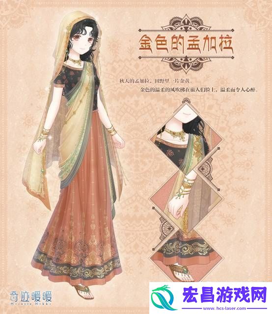 奇迹暖暖热带雨林的桑巴舞多彩金色的孟加拉