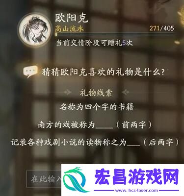 射雕欧阳克喜欢的礼物有哪些