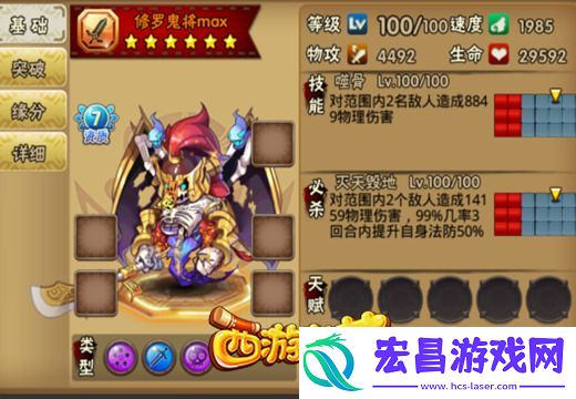塔人西游萌萌修罗鬼将英雄