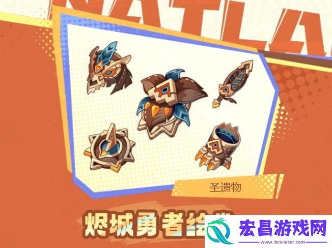 原神5.0新圣遗物有哪些