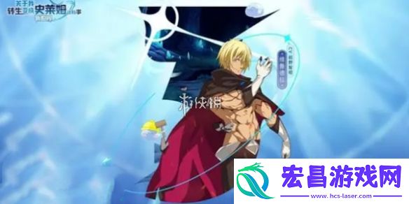 关于我转生变成史莱姆这档事新世界预抽卡入口地址