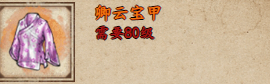 烟雨江湖卿云宝甲怎么样
