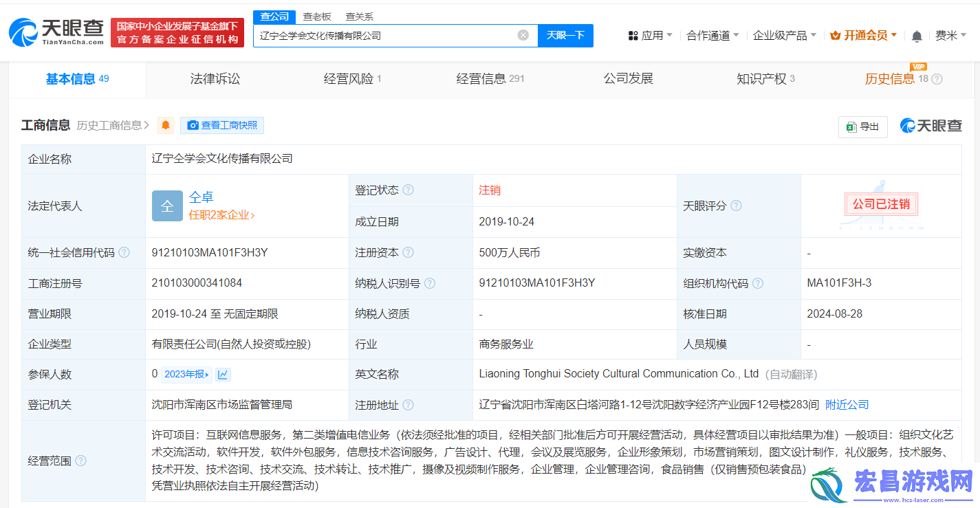 仝卓名下文化传播公司注销