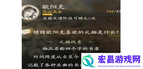 射雕欧阳克喜欢的礼物有哪些