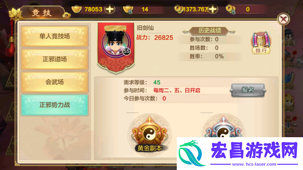 热血江湖正邪PK玩法介绍
