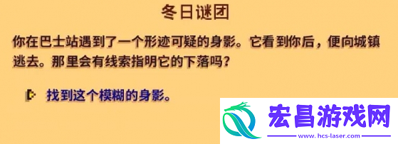 星露谷物语冬日谜团怎么完成