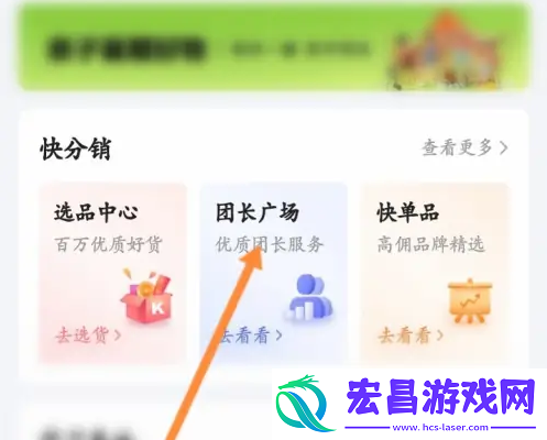 快手小店商家版怎么联系团长