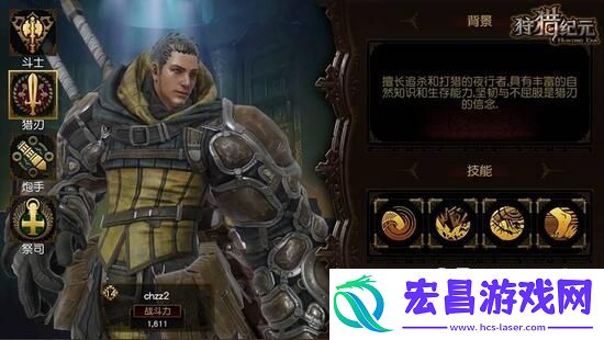 狩猎纪元都有哪些职业