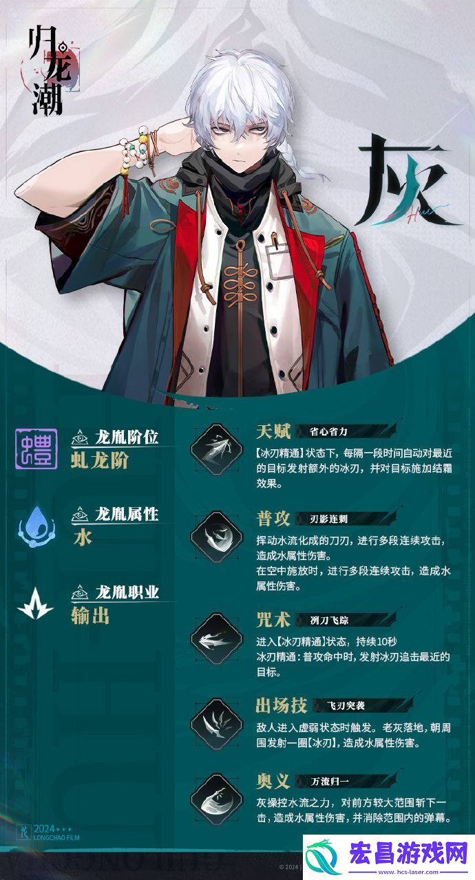 归龙潮虬龙阶龙胤灰技能怎么样