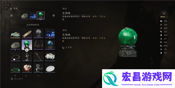 黑神话悟空猪八戒和蜘蛛精彩蛋定颜珠在哪