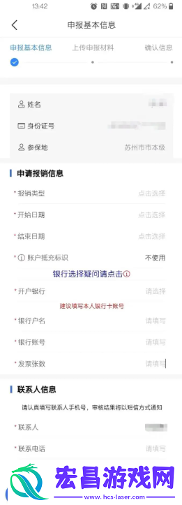 苏州到app怎么报销大病医疗费用