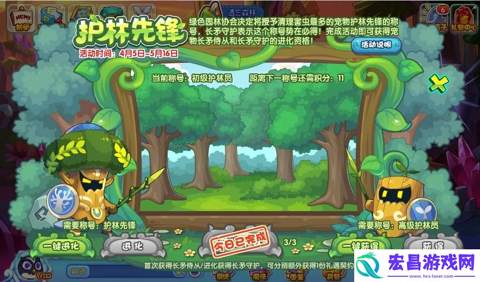 洛克王国护林先锋活动攻略