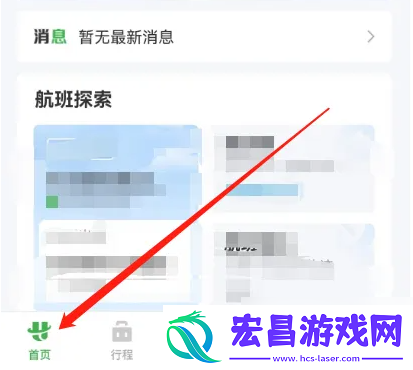航旅纵横如何查积分