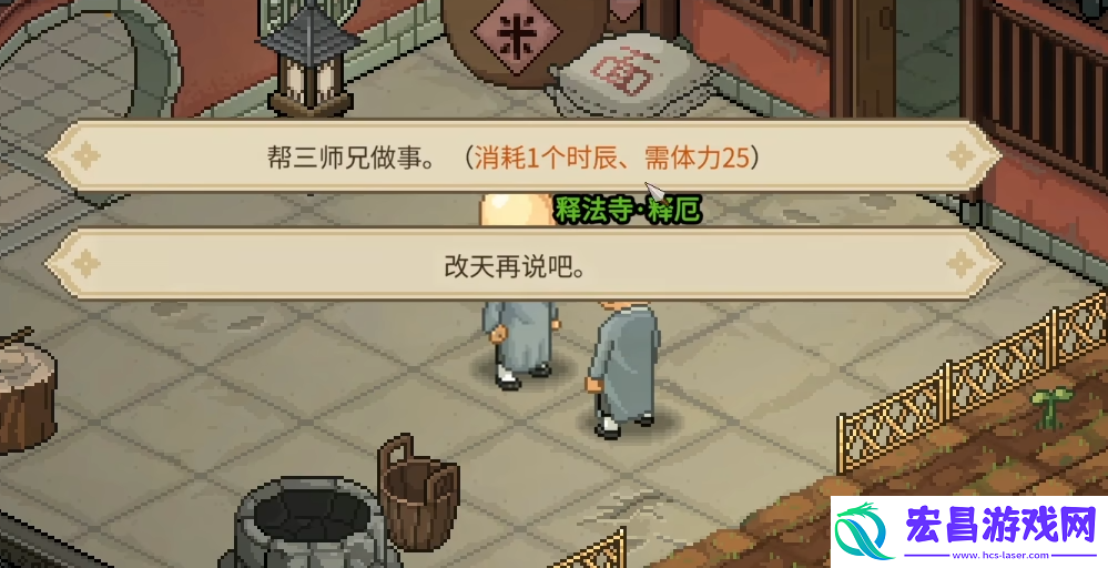 大侠立志传释法寺攻略