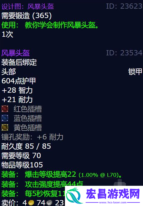 魔兽世界怀旧服风暴头盔图纸怎么获得