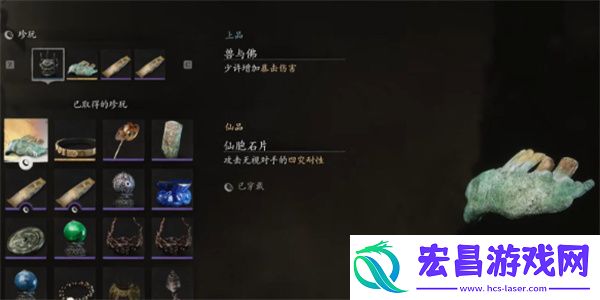 黑神话悟空珍品仙胞石片获取方法