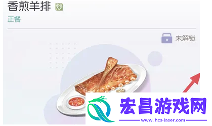 以闪亮之名香煎羊排获得方法