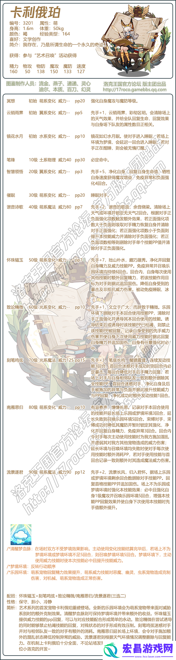 洛克王国卡利俄珀技能配招及性格推荐
