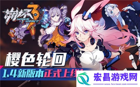 崩坏3​新版本​上线​