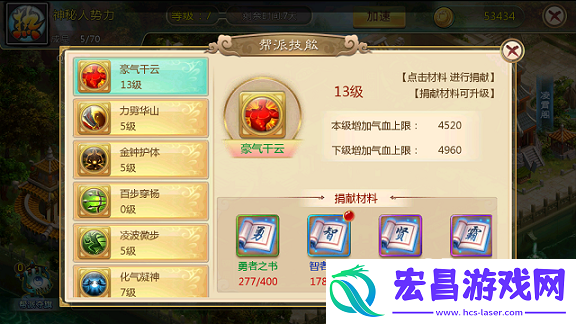 热血江湖手游帮派系统