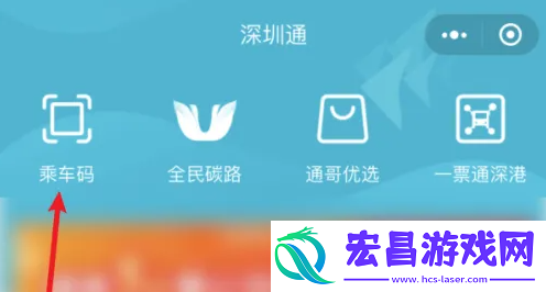 深圳通乘车码怎么坐公交车