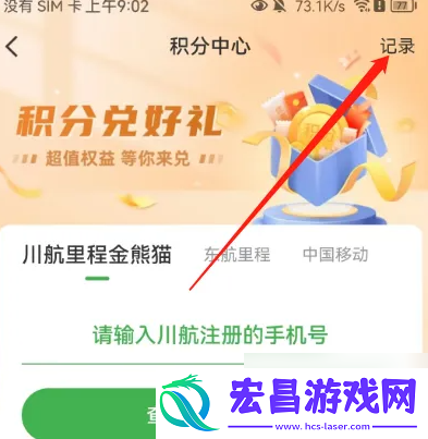 航旅纵横如何查积分