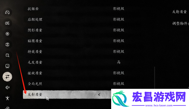 黑神话悟空反射质量怎么调整
