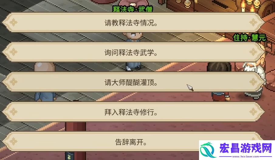 大侠立志传释法寺攻略