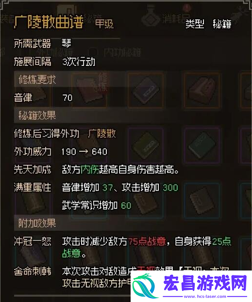 大侠立志传广陵散曲谱怎么获得