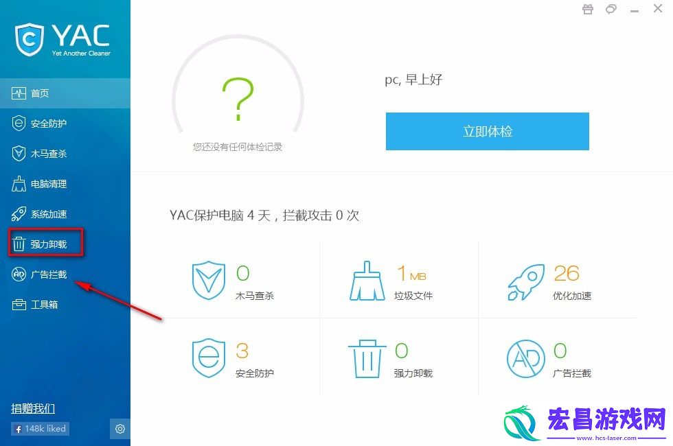 YetAnotherCleaner如何卸载软件