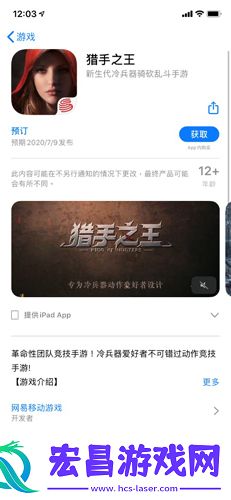 猎手之王开门营业AppStore预约开启