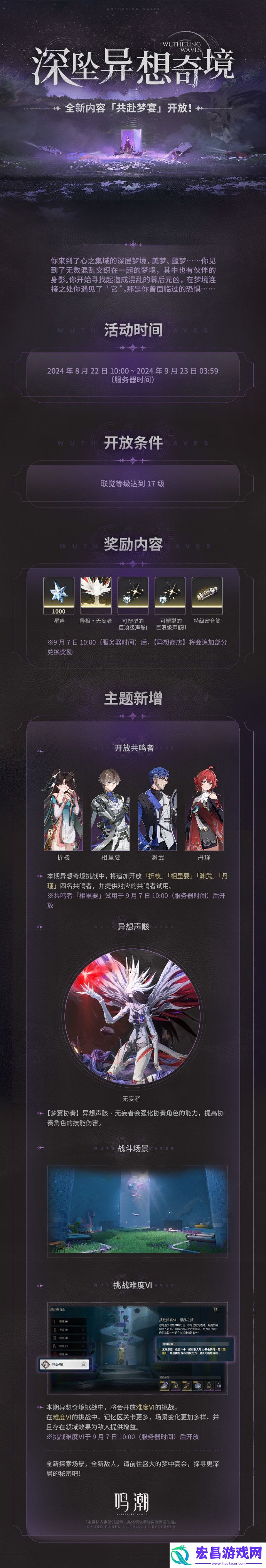 鸣潮深坠异想奇境共赴梦宴活动即将开启
