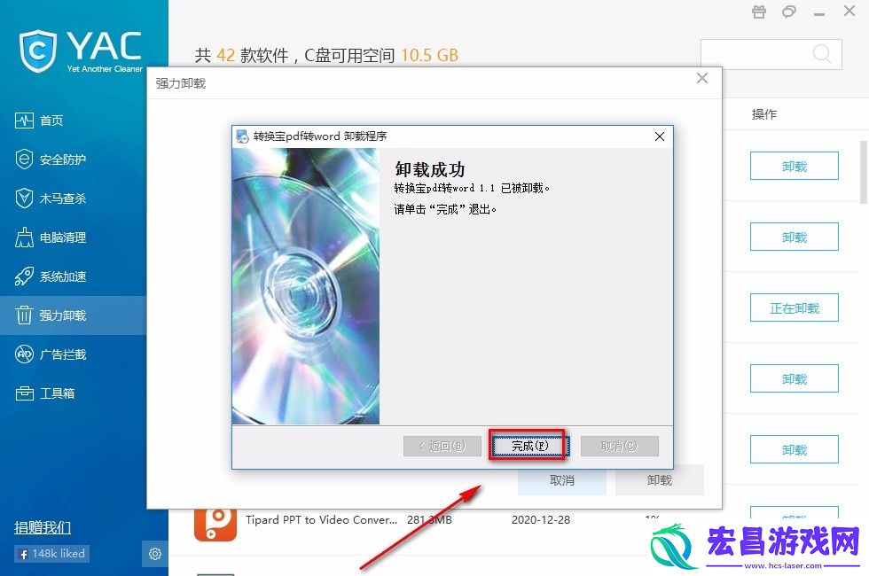 YetAnotherCleaner如何卸载软件