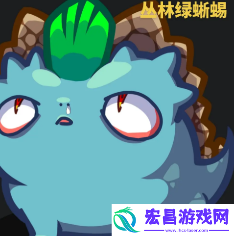 洛克王国手游火刺眼蜥蜴强度高吗
