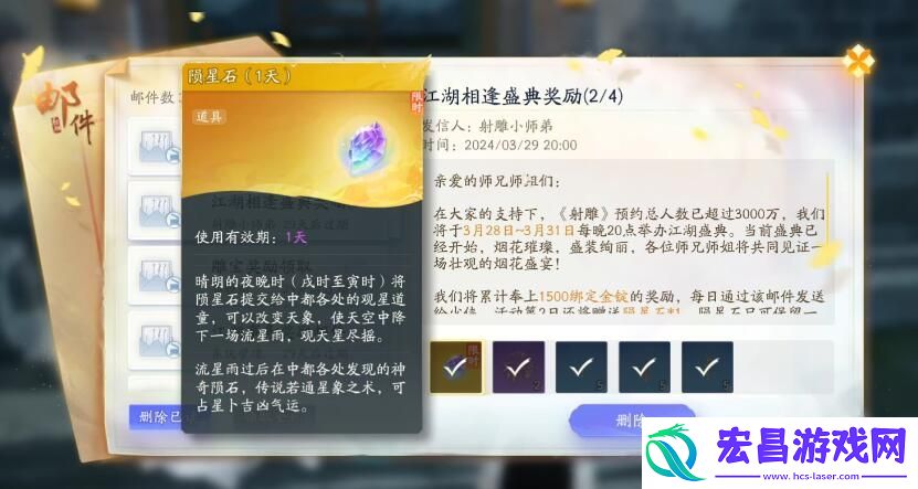 射雕赵王府观星童子位置攻略