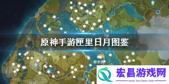 原神匣里日月怎么得