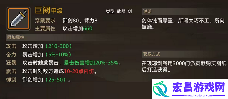 大侠立志传打造工具图鉴