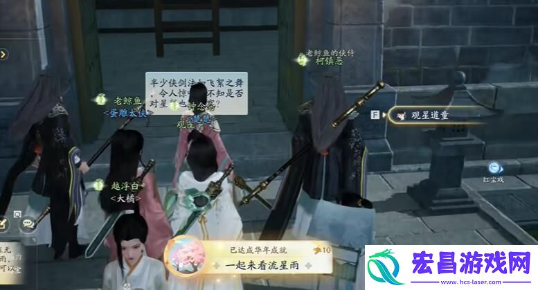 射雕赵王府观星童子位置攻略