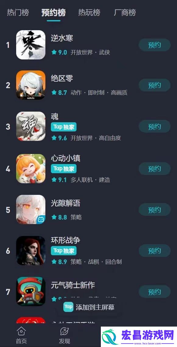 逆水寒手游总预约当天突破110W登顶TAPTAP、B站榜首