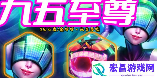 金铲铲之战s10爵士95阵容推荐