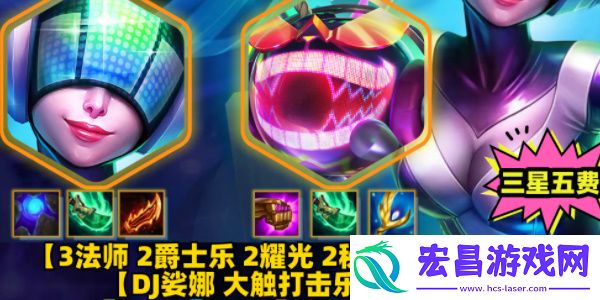 金铲铲之战s10爵士95阵容推荐