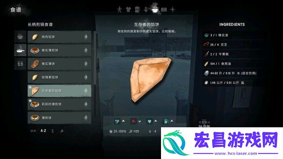 漫漫长夜生存者的馅饼获得方法
