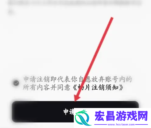 畅片app怎么注销账号