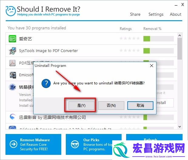 ShouldIRemoveIt怎么卸载软件