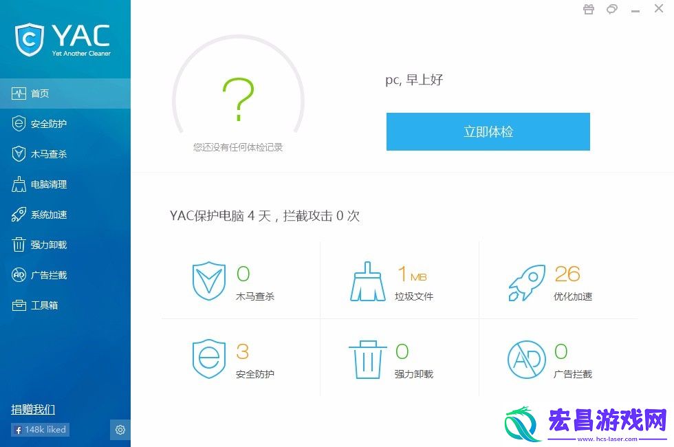 YetAnotherCleaner如何卸载软件